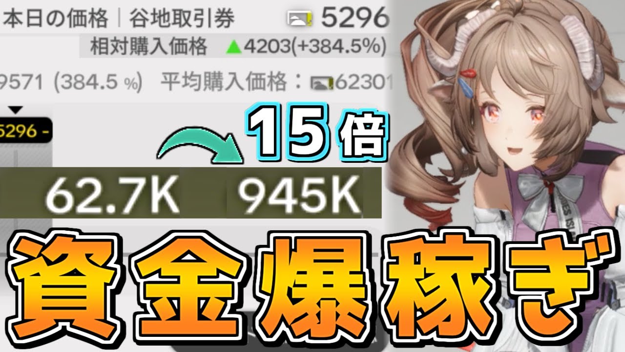 最も効率よく稼ぐ方法「転売」←これ【エンドフィールド】【ゆっくり実況】