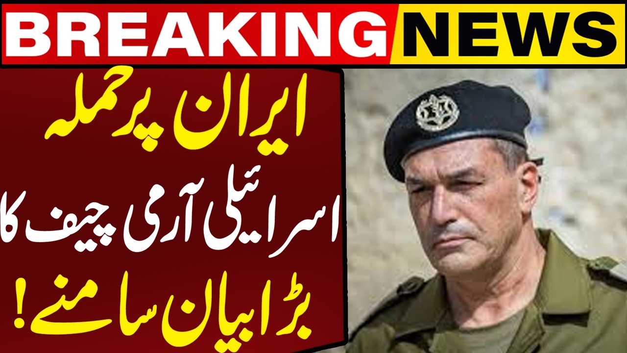 Attack on Iran! Israeli Army Chief Big Statement Revealed! | Breaking News | Capital TV