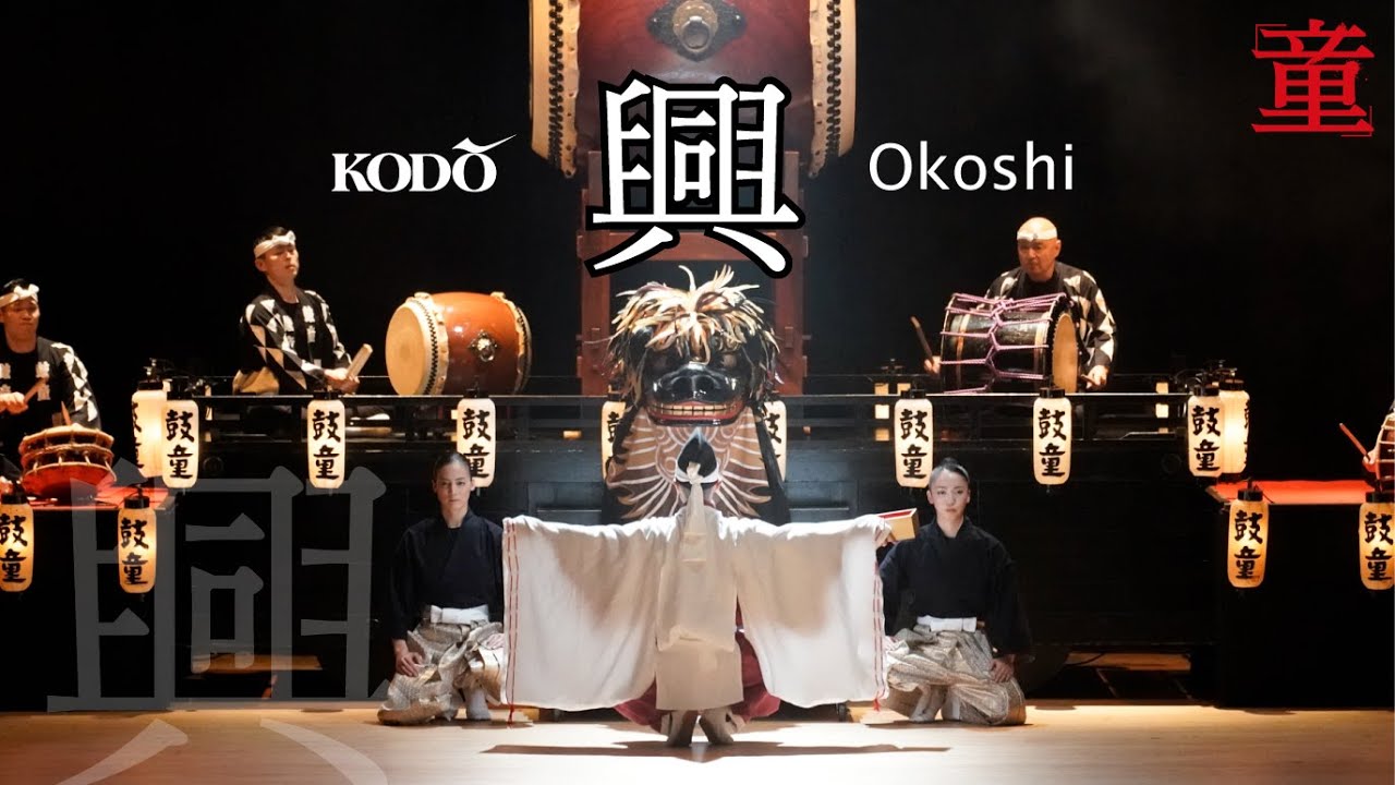 鼓童「興」 Kodo “Okoshi”  (Full Version / From Kodo One Earth Tour “Warabe”)