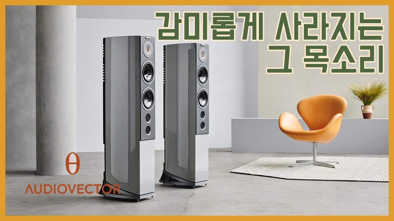 가장 매력적인 오디오벡터는? 난 미련없이 R6 아르테
