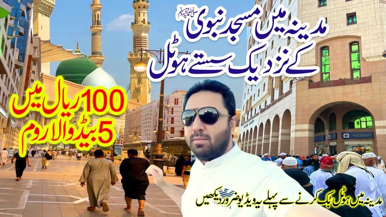 Cheapest Hotel in Madina Near Masjid Al Nabawi | Hotel tour Madina |Room tour | Complete Guide
