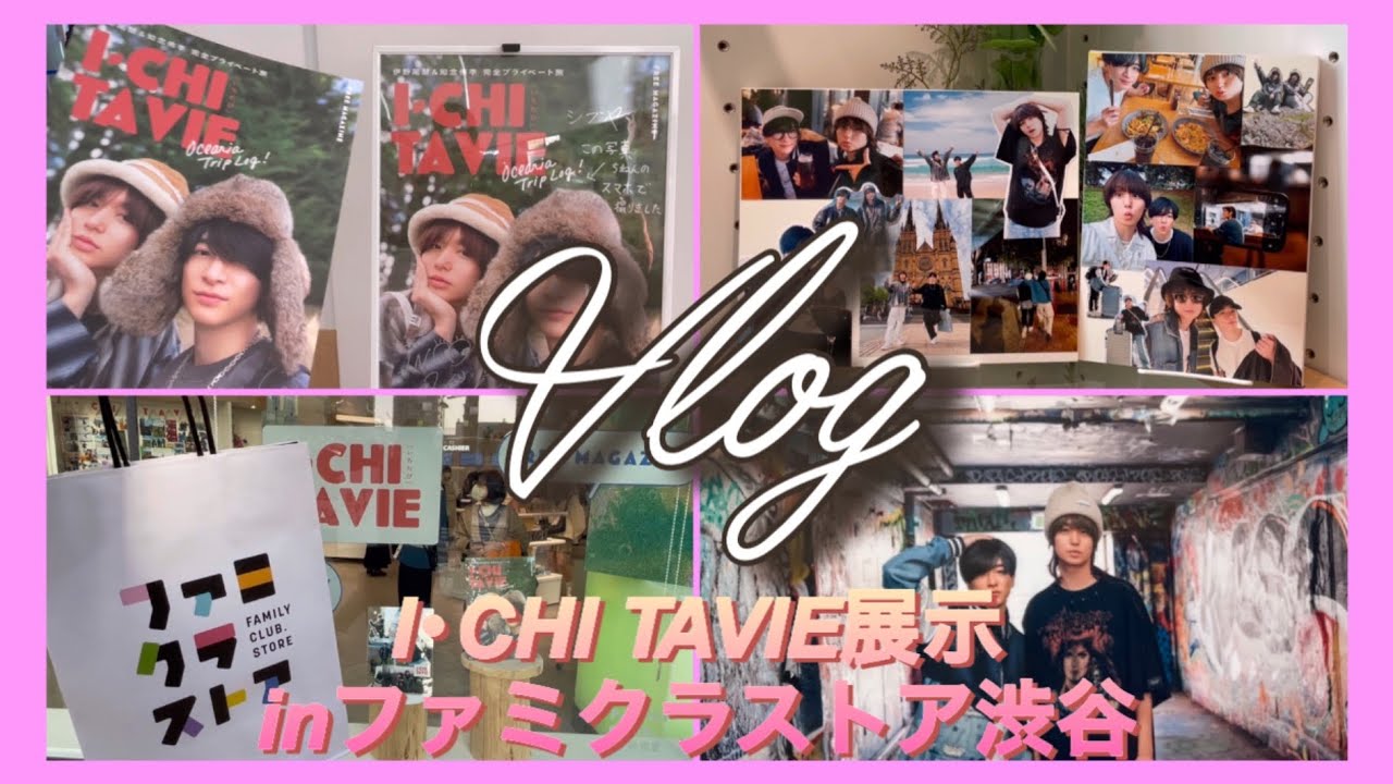 【オタ活Vlog・I･CHI TAVIE展示】オタバレしない社会人オタクのオタ活Vlog/I･CHI TAVIE展示/ファミクラストア渋谷店