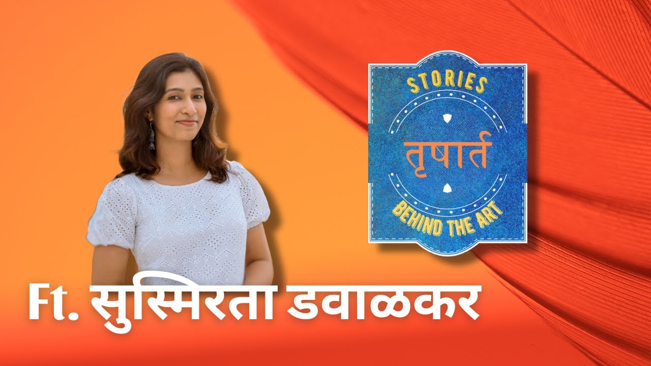 Susmirata Dawalkar | सुस्मिरता डवाळकर | Trushart | Marathi Podcast | Ep. 4 |