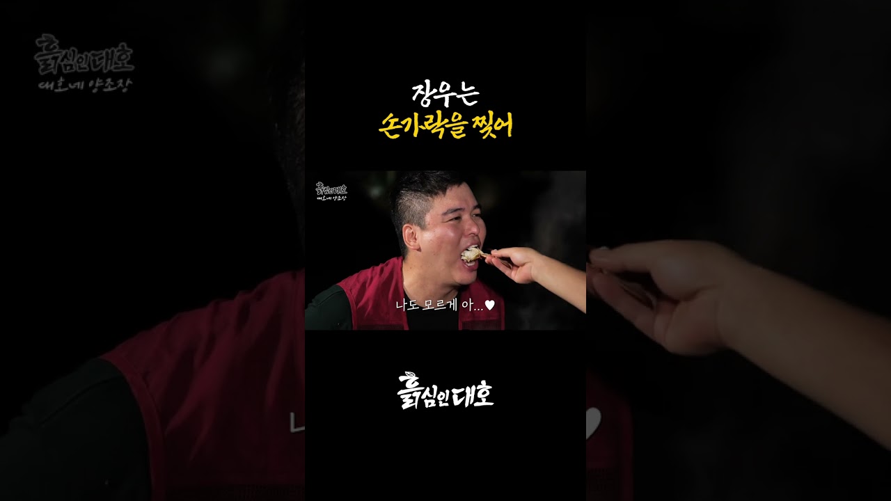 장우는 손가락을 찢어