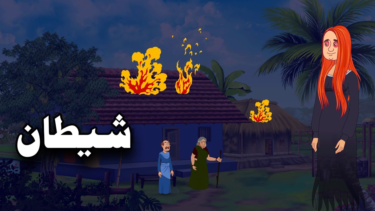 SHYTAN HALAK || DEVIL BOY || PASHTO MORAL STORY