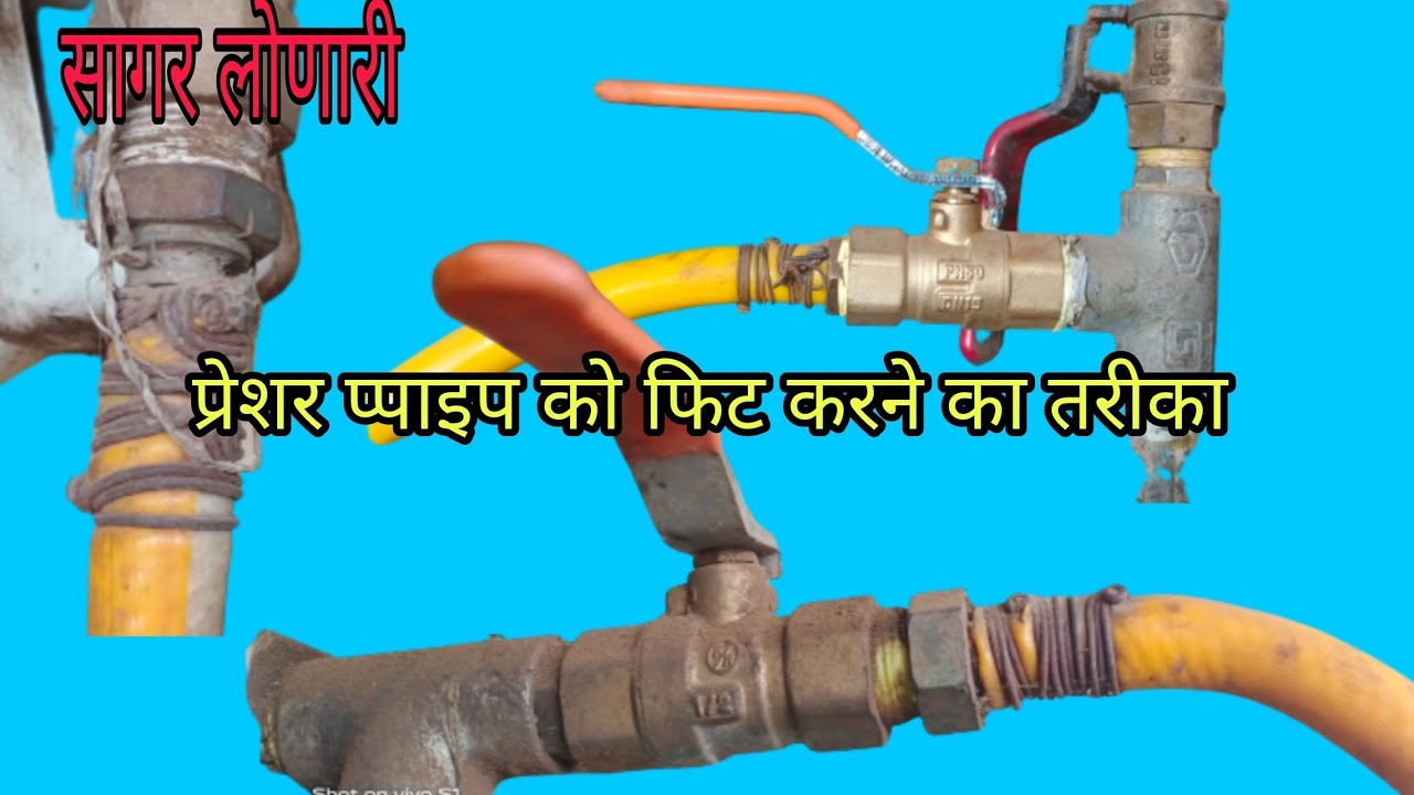हवा का पाइप कैसे फिटिंग करें सेंटिंग तार से