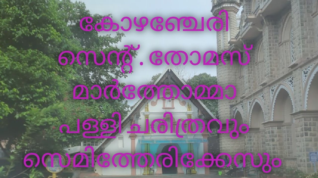 Kozhencherry St. Thomas Mar Thoma Church # Kozhencherry Palli History