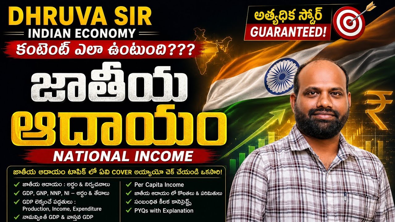 జాతీయ ఆదాయం లో ఏమేమి కవర్ అయ్యాయి? | Indian Economy Complete Content