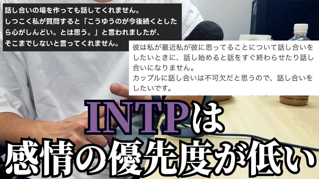 INTPが話し合わない、気持ちを伝えない理由を考えたら感情とぶつかった【恋愛相談】