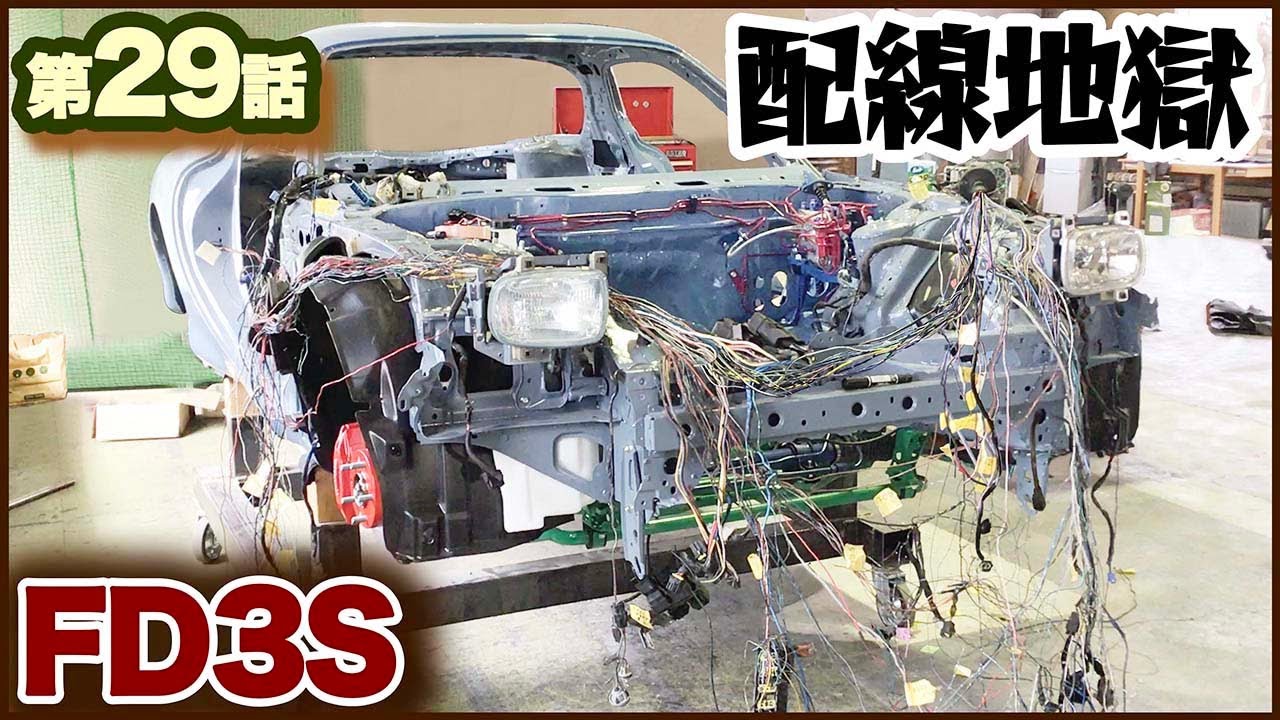 【RX-7レストア】バッテリー後部座席へ！Vマウント視野にスッキリエンジンルーム。熱対策です。甦れ FD3S第29話［フロントハーネス］