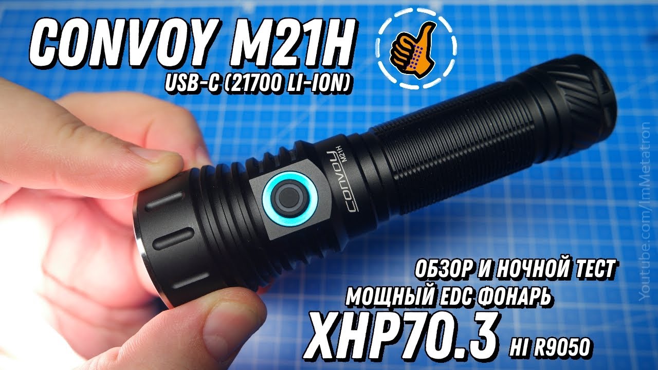 EDC фонарь - Convoy M21H на TIR оптике - обзор и ночной тест.
