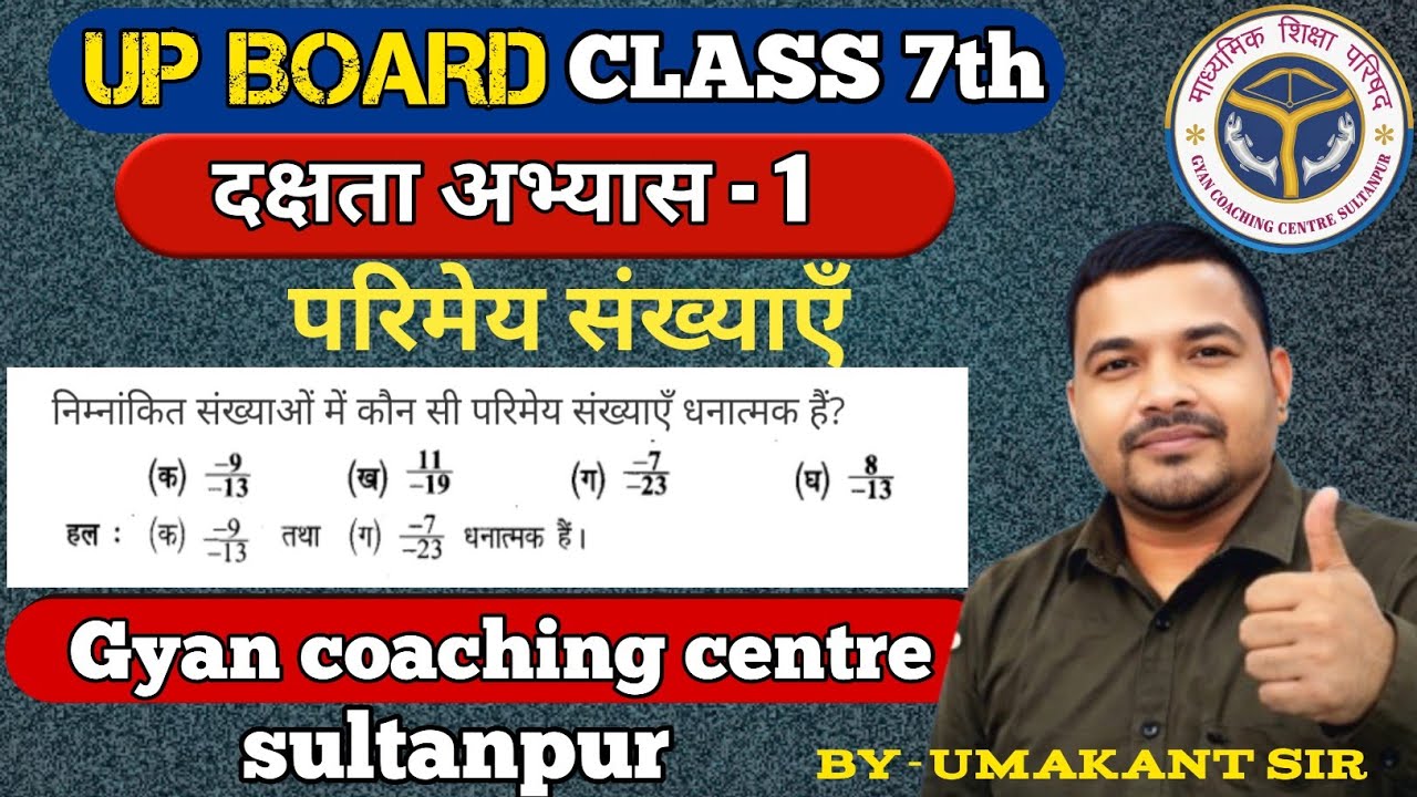 Class 7 Maths दक्षता अभ्यास -1 Rational Numbers | Parimey Sankhya | Full Solution | UP Board NCERT 