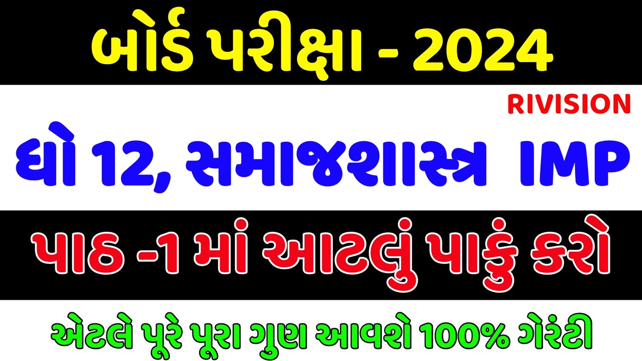 std 12 samajshastra chapter 1 Most IMP questions solution 2024 I Dhoran 12 samajshastra ch 1 imp