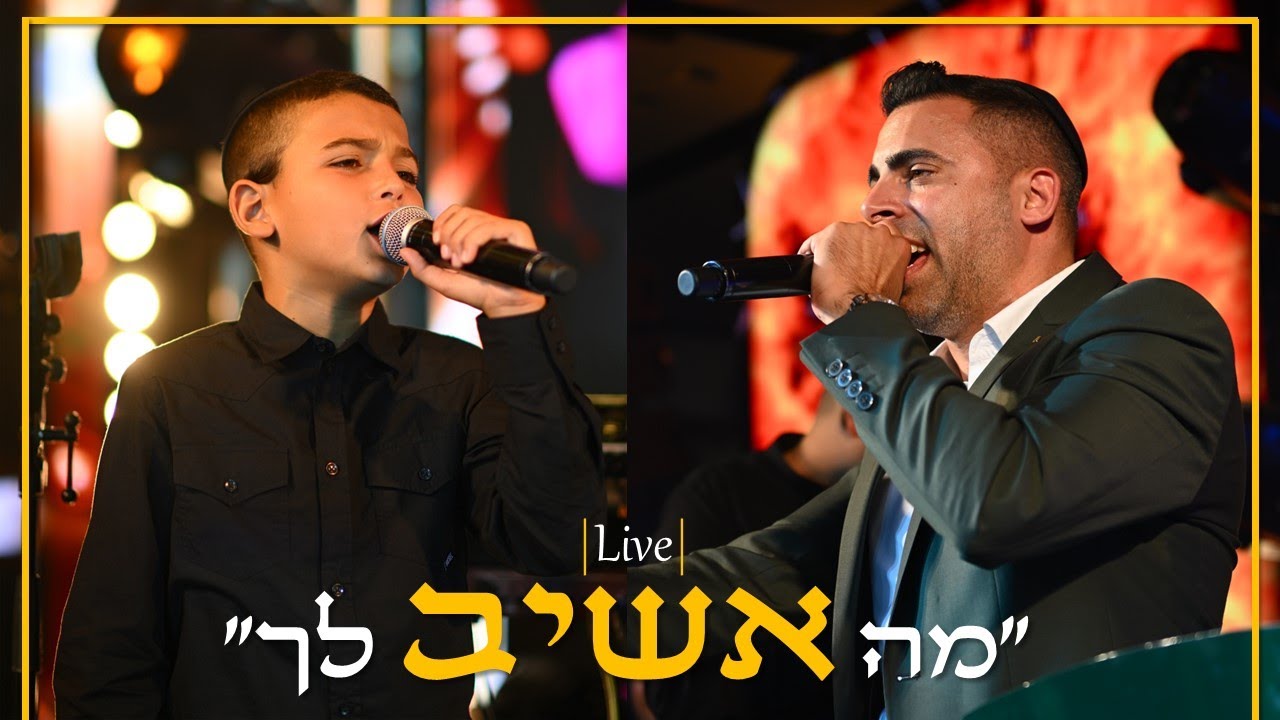 אופיר סלומון & ניתאי צרפתי 🎶 מה אשיב לך • ביצוע נדיר \\ צבעים הפקות