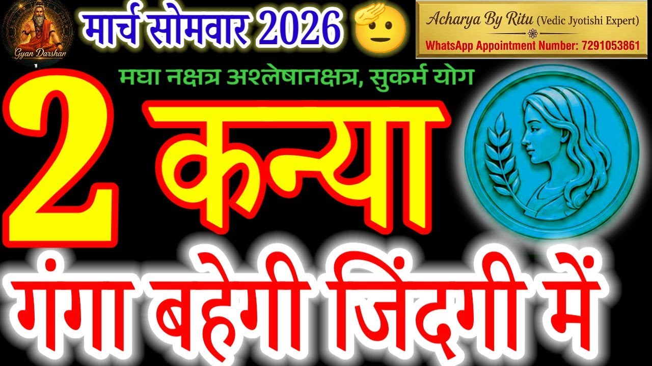 Kanya Rashi (Virgo): Big Changes & New Opportunities! (2 March 2026)#कन्या#kanyarashi#virgohoroscope