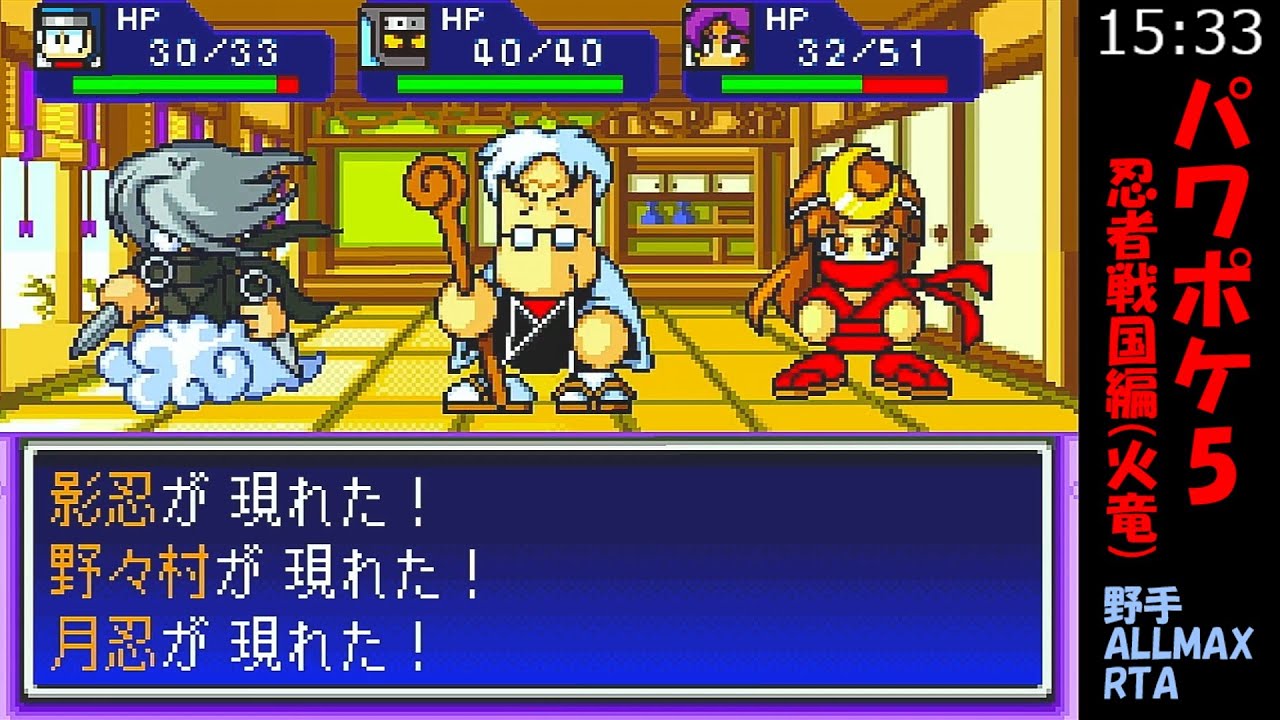 [RTA]パワポケ５ 忍者戦国編(火竜) 野手ALLMAX 綾華チャート[51:04]