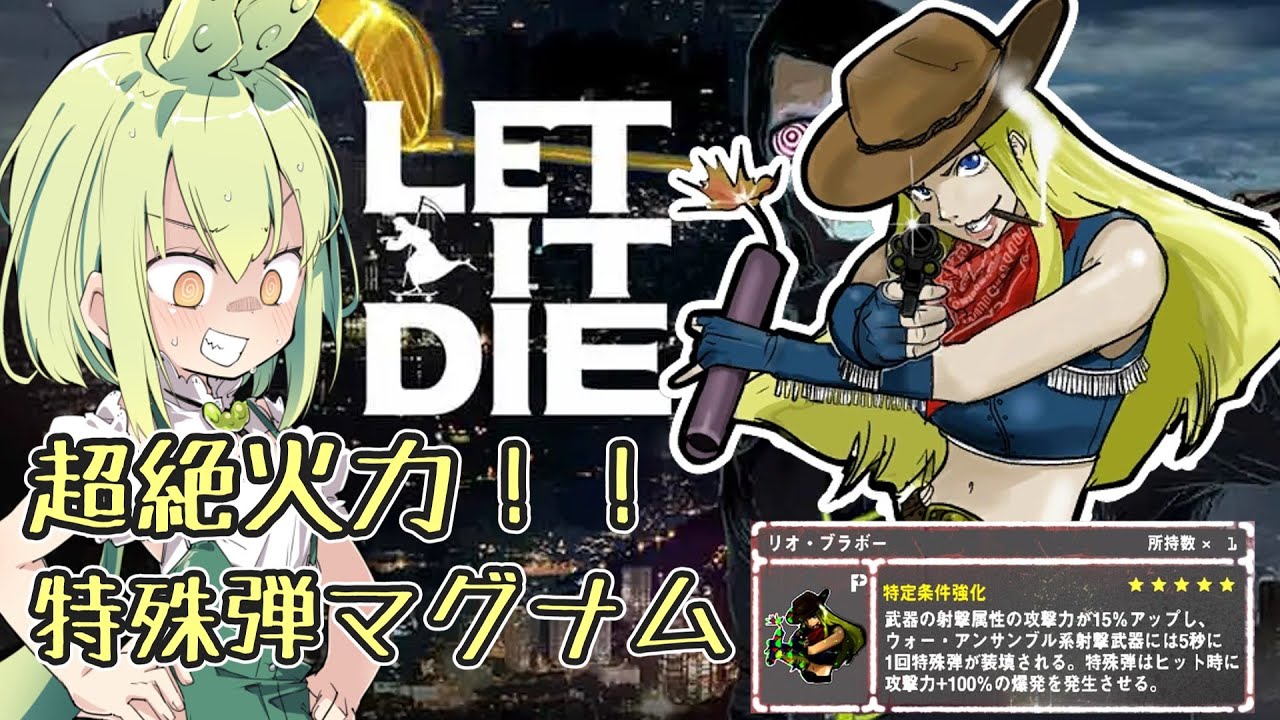 『LET IT DIE：レットイットダイ』リオ・ブラボーで遊べ！超火力の特殊弾マグナムで戦うのだ！『ずんだもん』