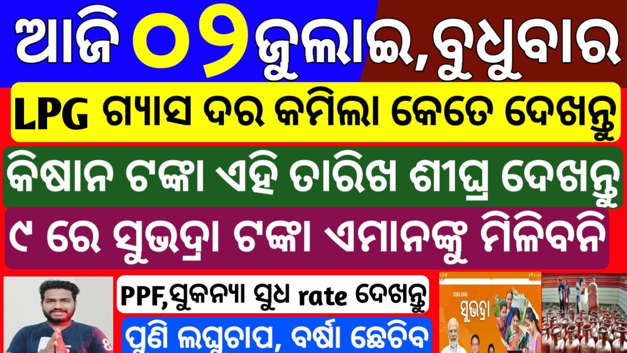 today's morning news odisha | 2 july 2025 |  New Subhadra yojana online apply | odisha news today