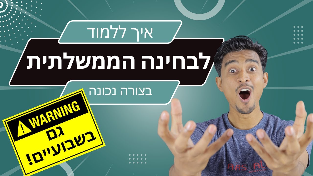 איך לעבור את הבחינה הממשלתית בסיעוד גם אם נשארו לכם רק שבועיים ללמוד- חליל או פרוגנוזה חלק 2