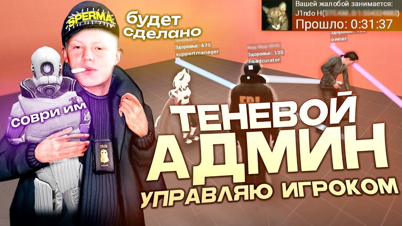 УПРАВЛЯЮ ИГРОКОМ ИЗ ТЕНИ в Garry's Mod DarkRP | Гарис мод ДаркРП