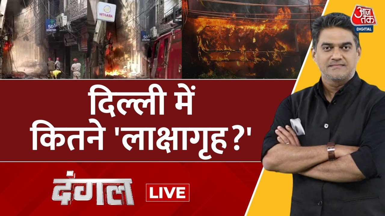 Dangal With Sahil Joshi Live: Delhi Fire | Malviya Nagar fire | Fire News | Delhi News | Aaj Tak