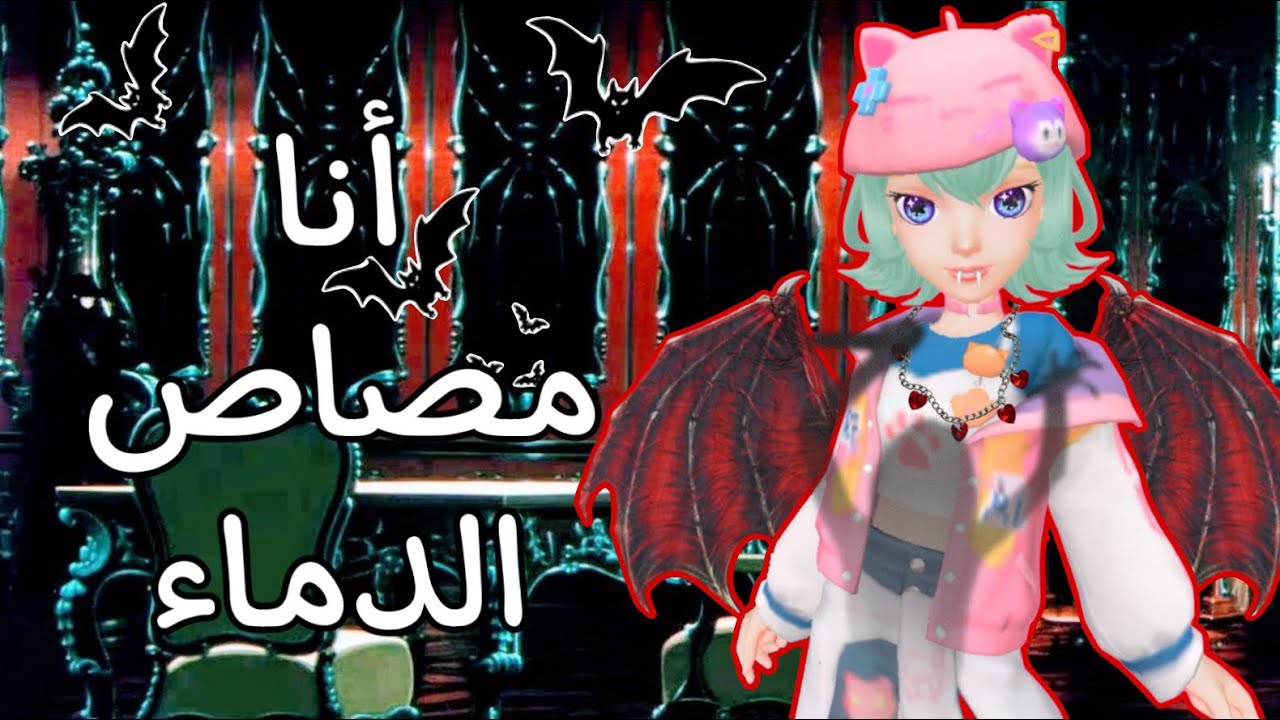 مدينة الدخلاء #12 ( أنا مصاص الدماء وجلدت برق ودحوم الفاشلين )