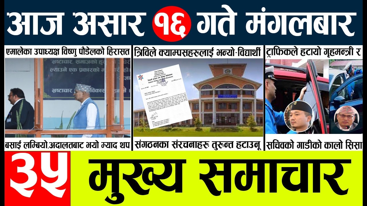 News🔴today nepali news aaj ka mukhya samachar taja