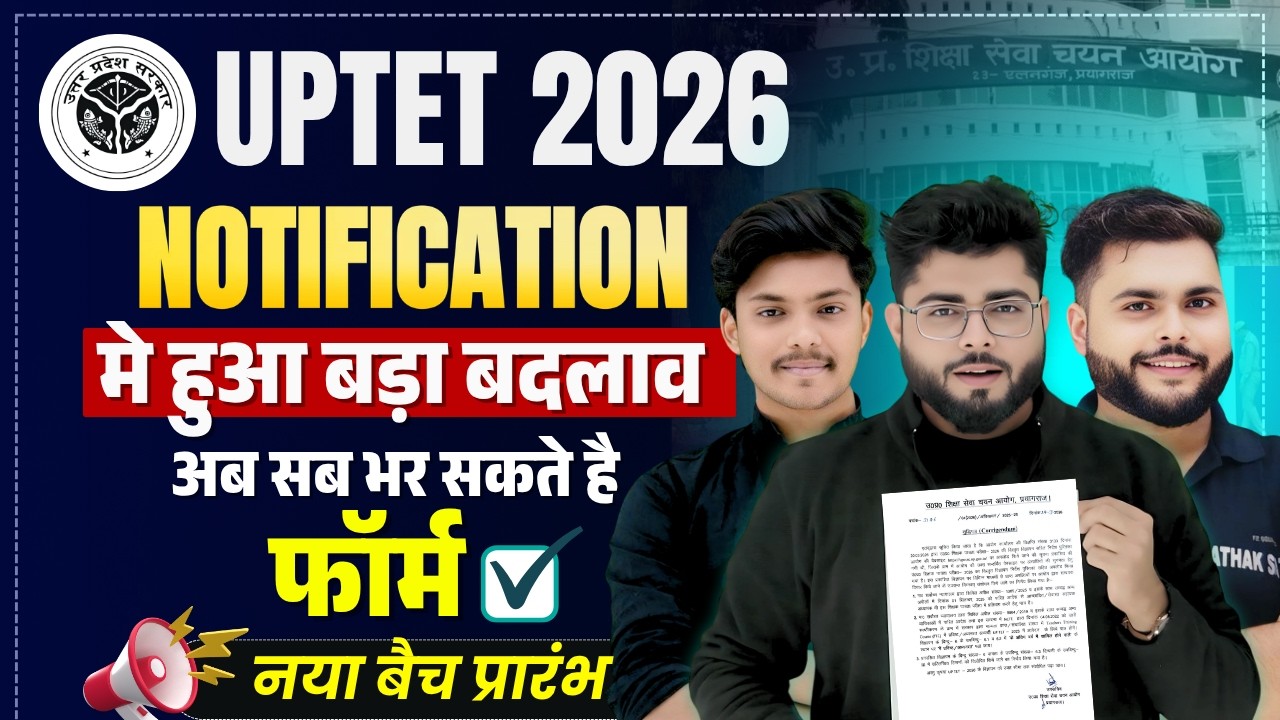 UPTET 2026 बड़ा बदलाव NOTIFICATION हुआ जारी 🔥 DELED 1st / 2nd Semester भर सकते है form 🔥PATHAK SATYAM