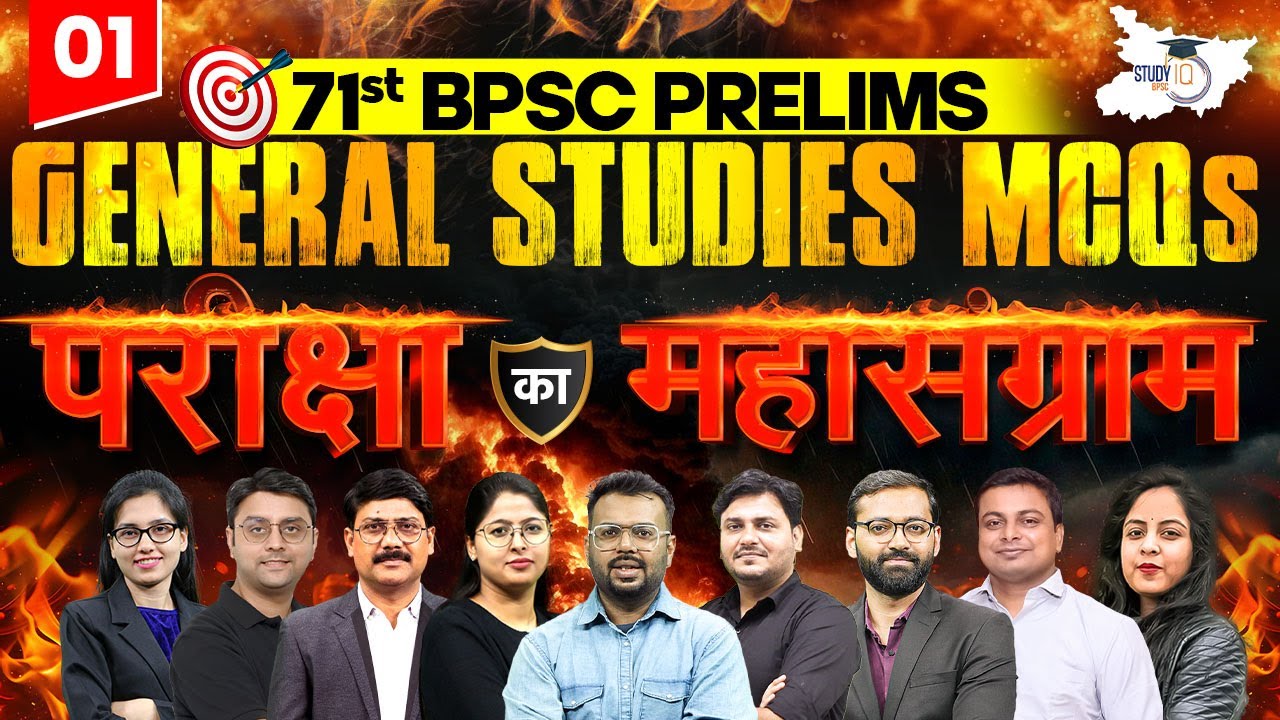 71st BPSC Prelims | General Studies MCQs Marathon | BPSC Revision Class 01 | BPSC StudyIQ