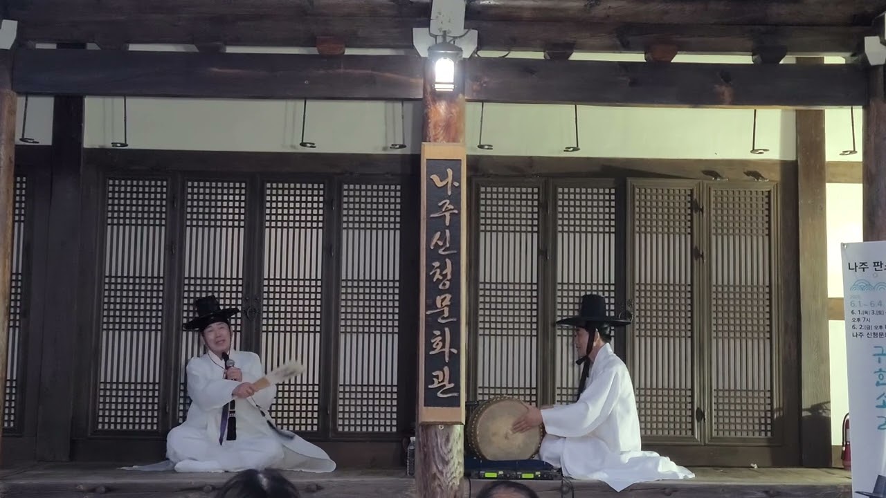 이왕재 판소리고법.  송재영 명창 춘향가중 