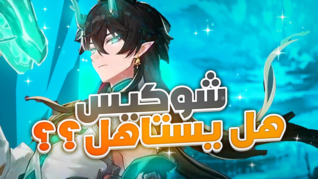 Honkai Star Rail🌠 | 💫شرح شخصية لوناي