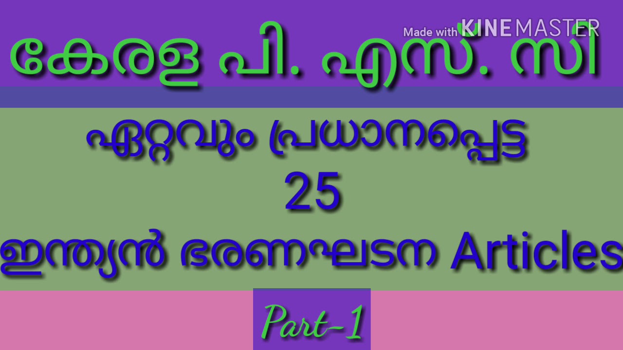 Very Important (25) Articles in Indian constitution//kerala psc