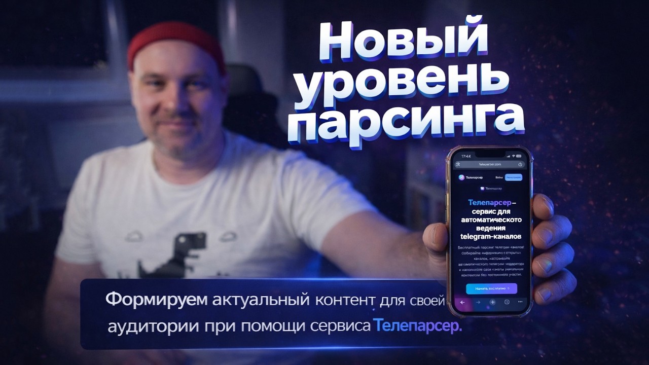 КАК ПАРСИНГ СТАНОВИТСЯ УНИКАЛЬНЫМ / Парсинг Telegram без копипаста в сервисе Телепарсер