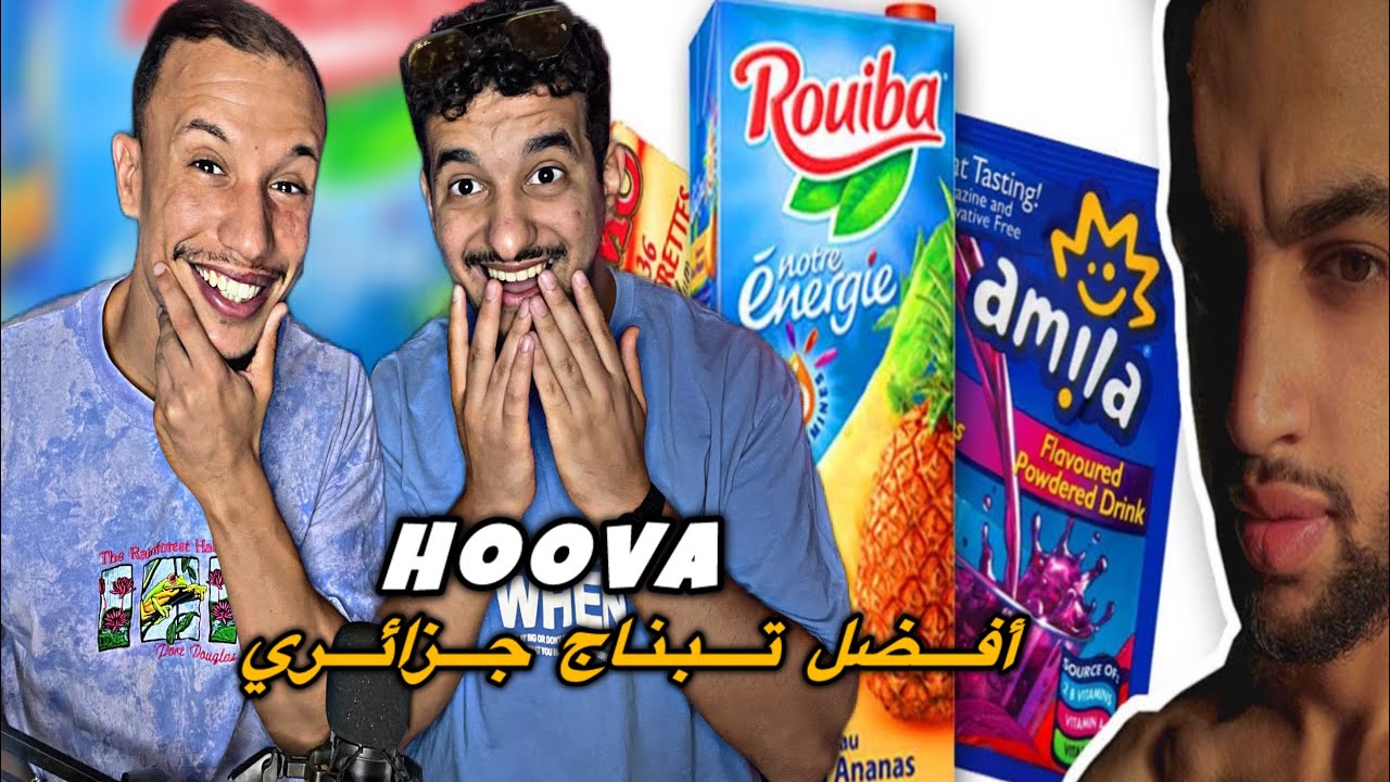Hoova : أفضل تبناج جزائري ..لازم نذوقو هادشي 😂🇲🇦🇩🇿