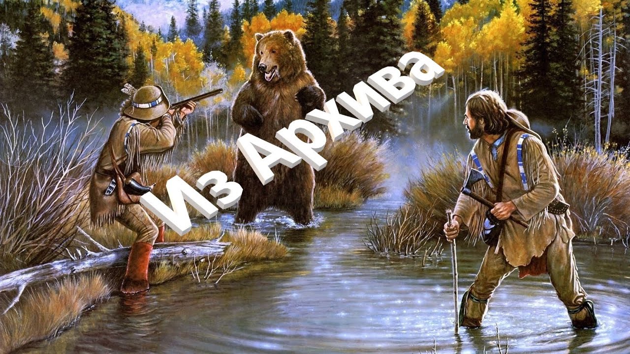 Из Архива об охотах