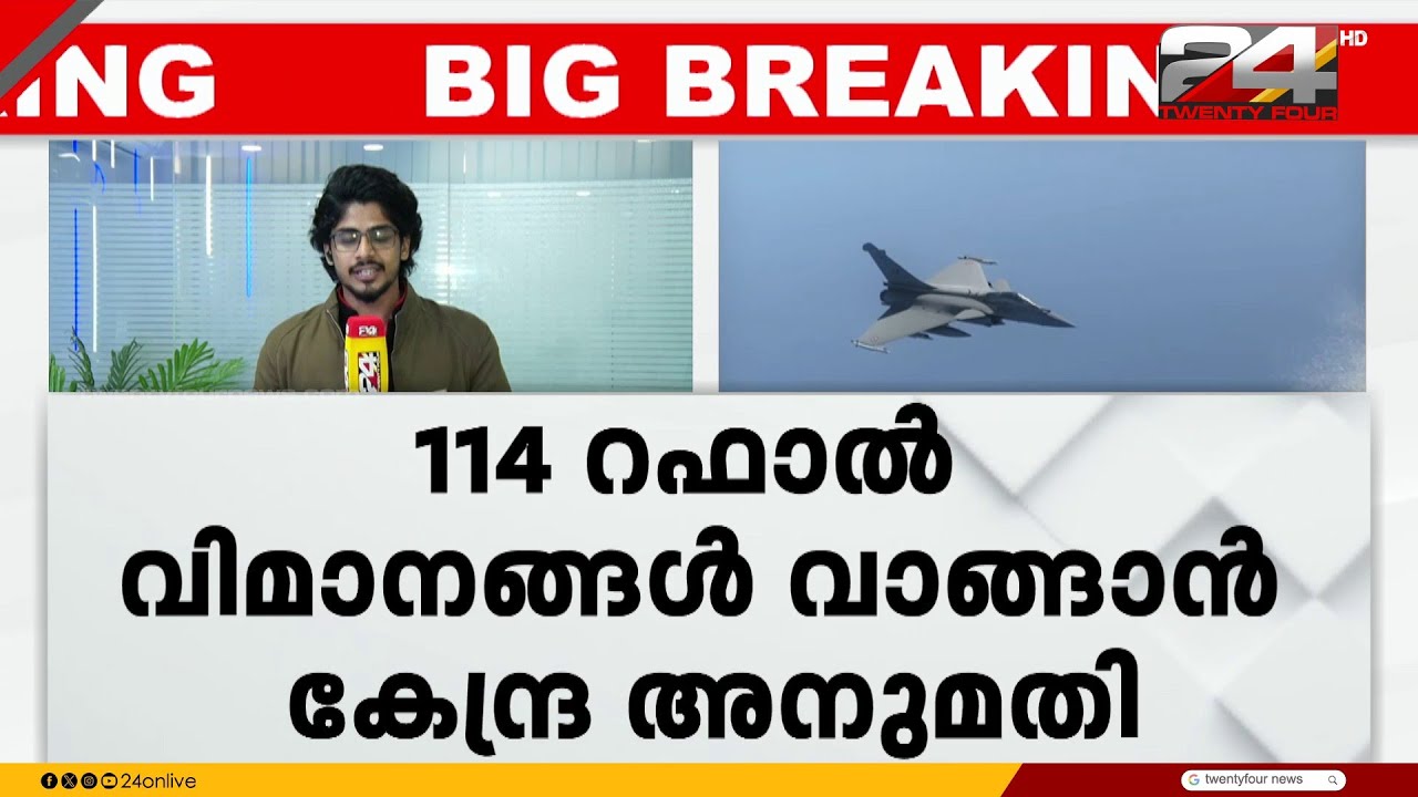 114 റഫാൽ യുദ്ധവിമാനങ്ങളുടെ കരാറിന് പ്രതിരോധ മന്ത്രി രാജനാഥ് സിംഗ് അധ്യക്ഷനായ സമിതിയുടെ അനുമതി