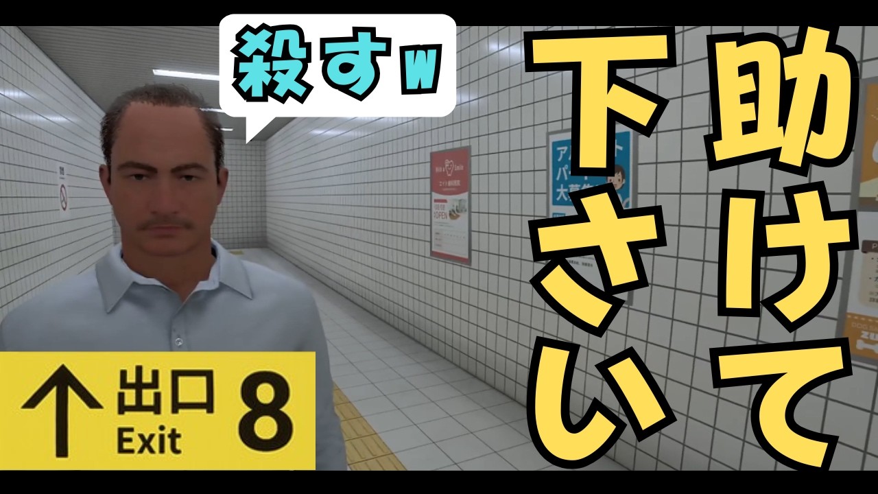 【８番出口】男2人 ガチの空気感はこんな感じ