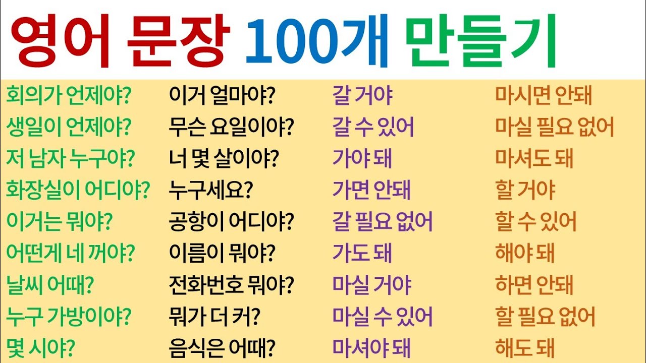 영어 입 트기 / 기본 문장 만드는 법 [Bones English]