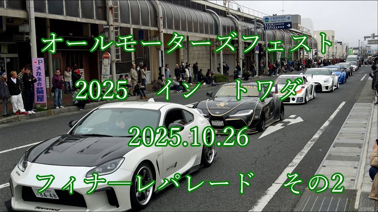 オールモーターズフェスト  2025  イントワダ  2025.10.26  フィナーレパレード  その2  #towada #十和田 #classiccar  #oldcars  #クラシックカー
