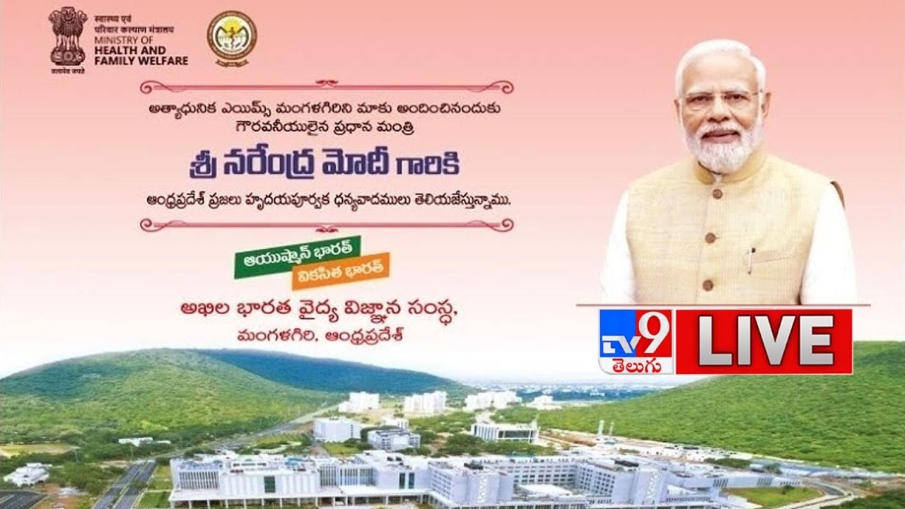 PM Modi LIVE | Dedication Of AIIMS Mangalagiri To The Nation - TV9