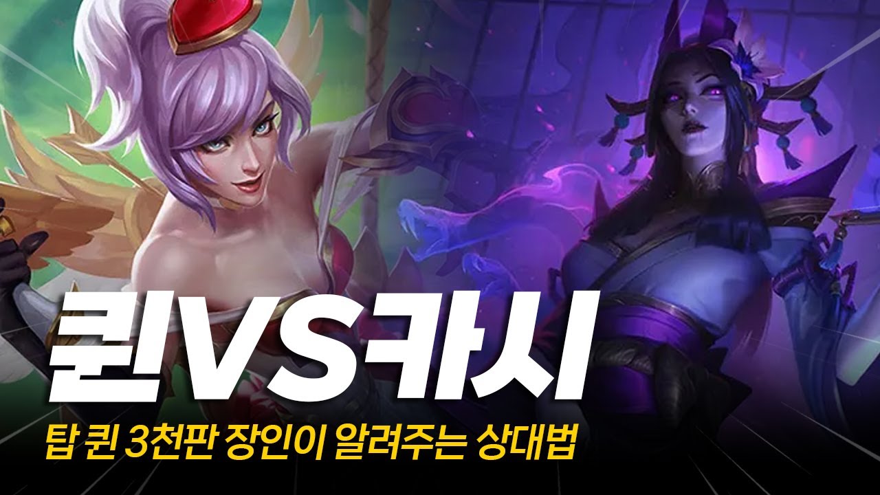 [퀸vs카시]카시오페아는 감전 불드라퀸으로 상대하세요