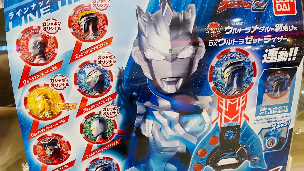 1回300円で台座付き！GPウルトラメダル01 全8種 12回まわして排出レビュー！噂のスペシャルコンボ音声も検証確認！ガシャポン ウルトラマンZ