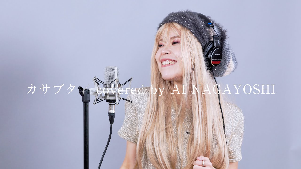 【金色のガッシュベル主題歌】カサブタ／千綿ヒデノリ - covered by Ai Nagayoshi