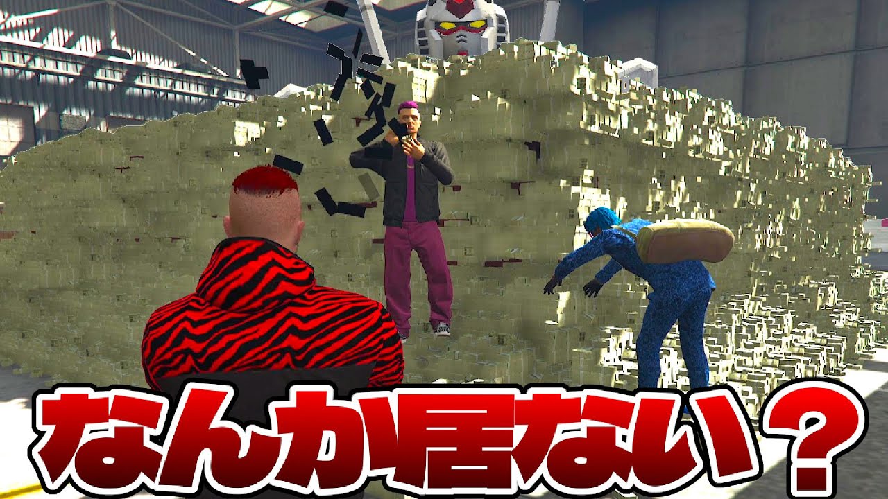 国の税金１兆円を強盗しに行ったら思ってのと違った【GTA5茶番劇】