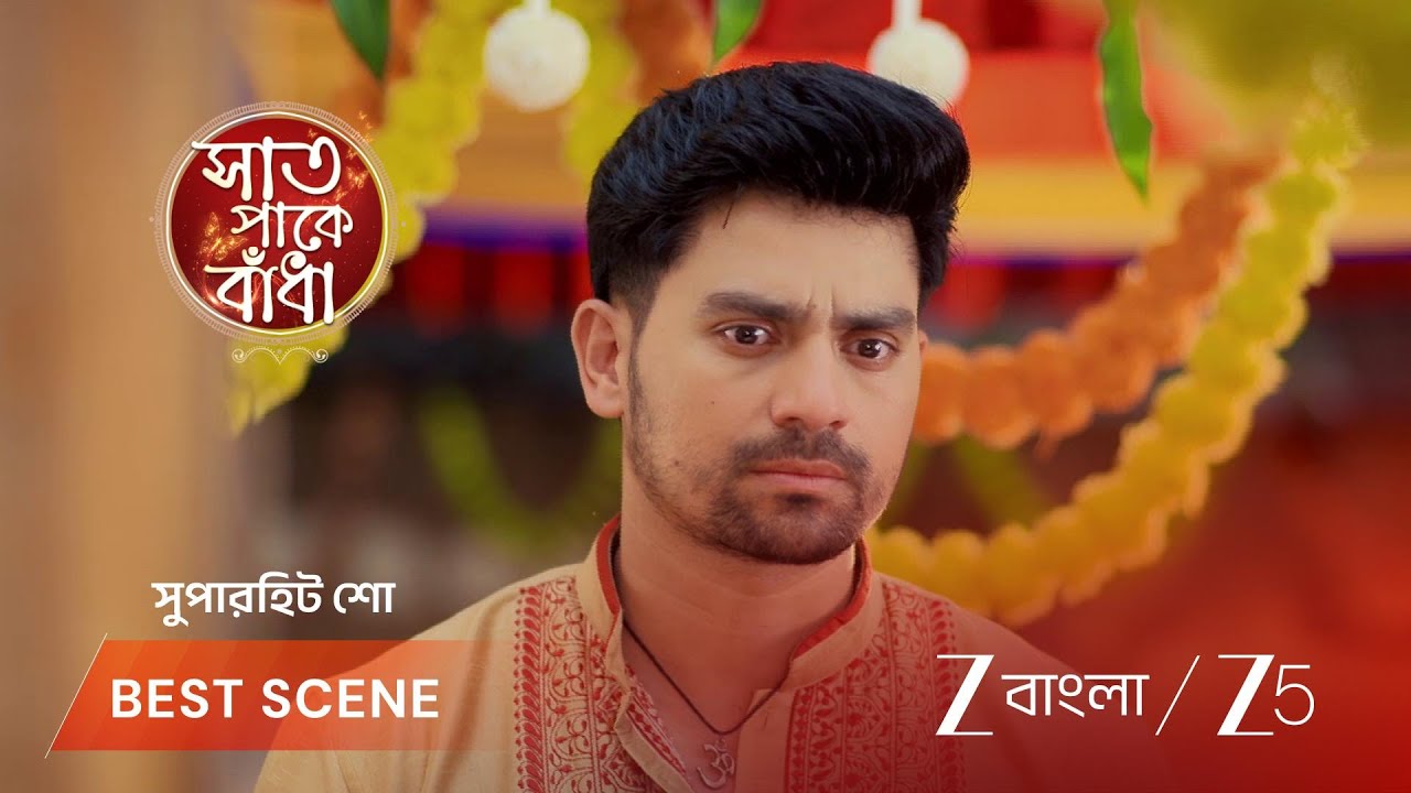 Saat Pake Bandha | EP - 134 | Best Scene 1 | Jul 30 2026 | Zee Bangla