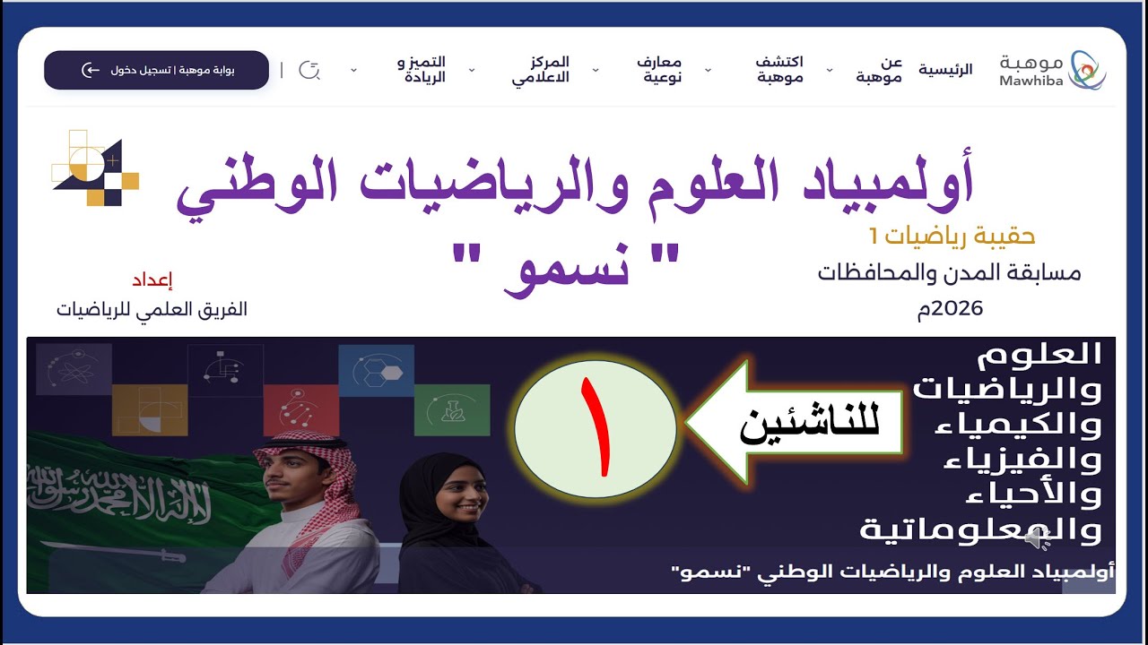 نسمو رياضيات للناشئين 7-8 رقم 1