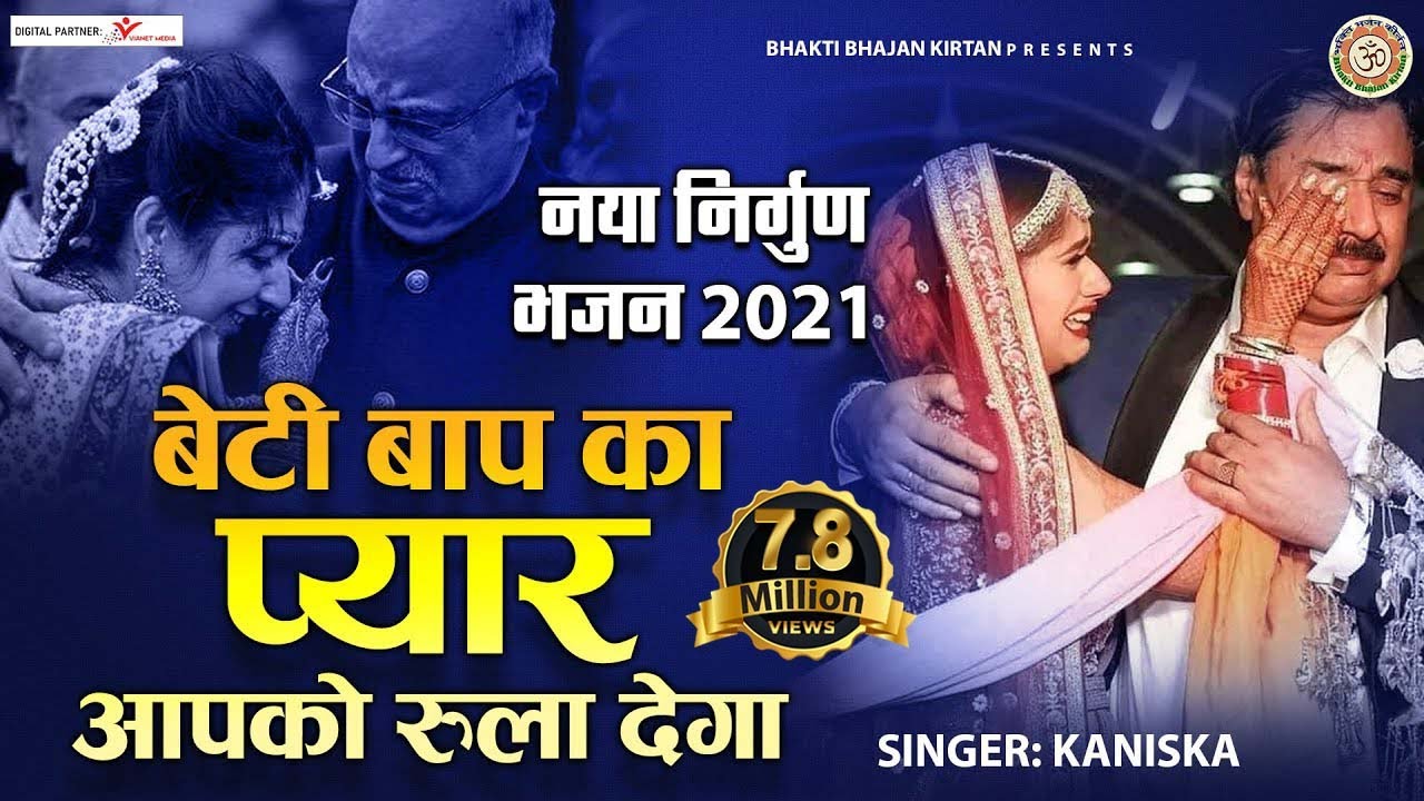 Babu Ji Kya Yaad Meri Aati Nahi | बाबूजी क्या याद मेरी आती नहीं | Latest Nirgun Bhajan 2025