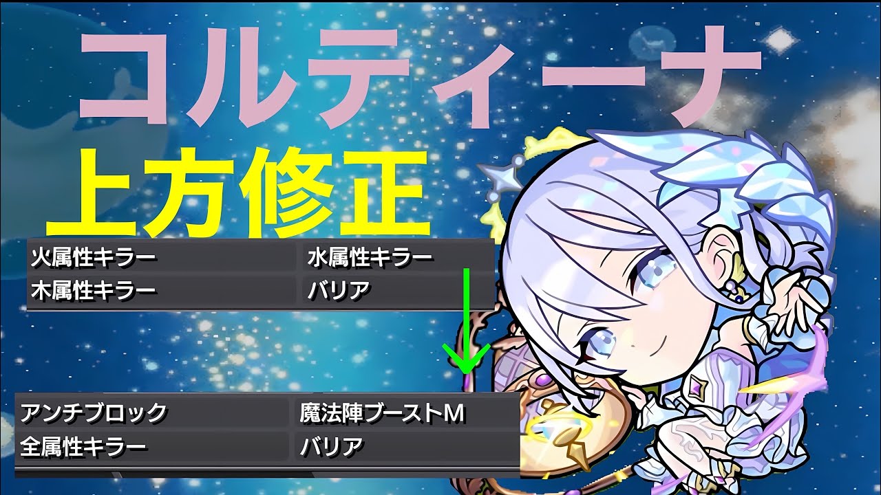 上方修正されたコルティーナ使って遊ぶ😚 [モンスト]