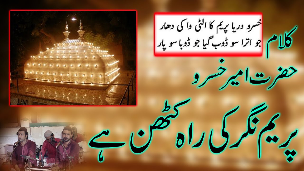 Prem Nagar Ki Raha پریم نگر کی راہ کٹھن ہے   (Aleemullah Azeemullah Qawal)