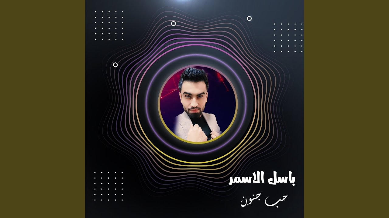 حب جنون